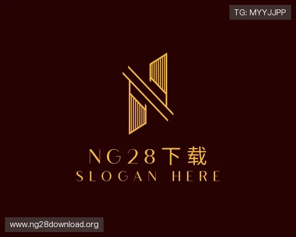 解读ng28下载