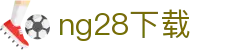 ng28下载|ng28手机版 - (中国)白银ng28下载咨询集团有限公司欢迎您